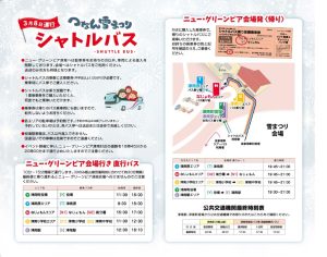 2025_yukimatsuri_pamphlet_shuttlebusのサムネイル