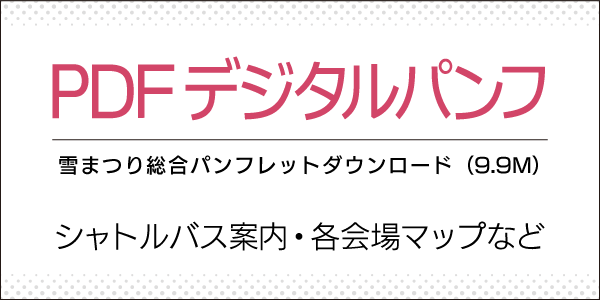 つなん雪まつりPDFパンフレット2025
